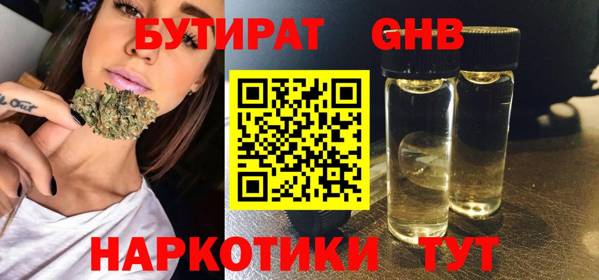 БУТИРАТ Butirat Елабуга