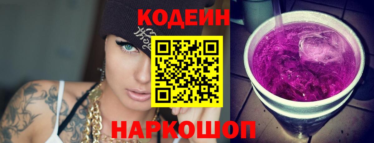Codein напиток Lean (лин)  Вход с VPN  Кодеин напиток Lean (лин)  Елабуга 