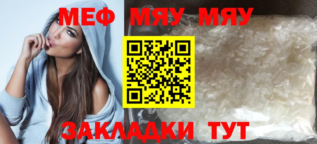 Елабуга  МЯУ-МЯУ mephedrone  МЕФ  МЯУ-МЯУ кристаллы  Вход с VPN 