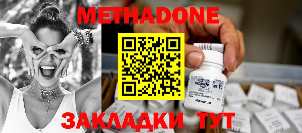 МЕТАДОН кристалл Елабуга