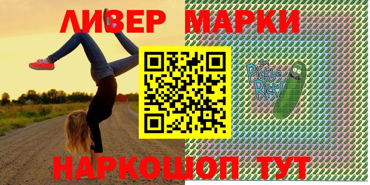 Елабуга  Марки NBOMe 1,5мг  Наркотические марки  Вход с VPN 