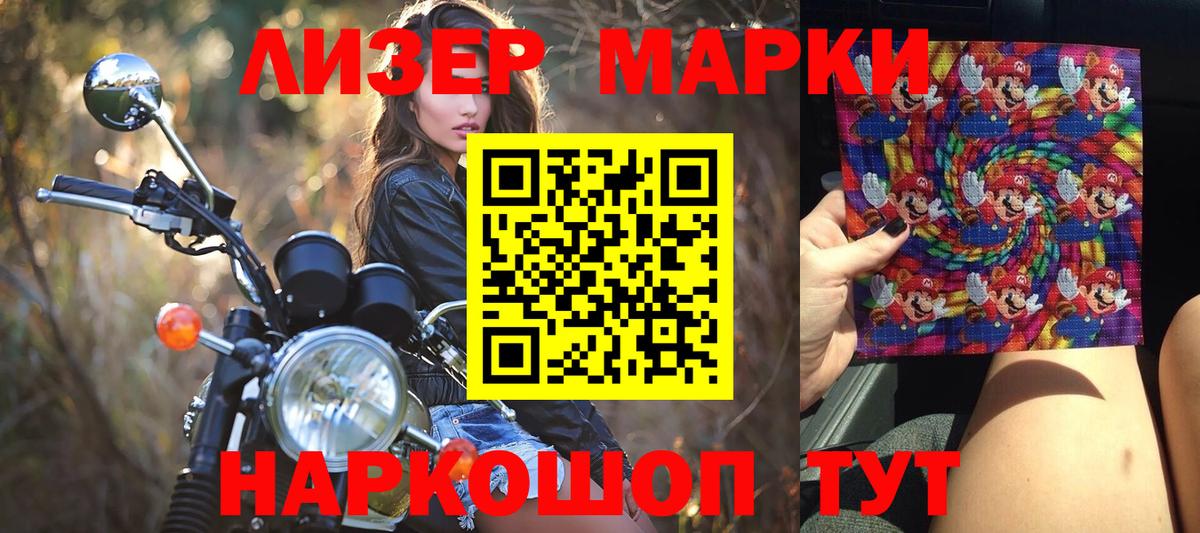 Марки N-bome 1500мкг Елабуга